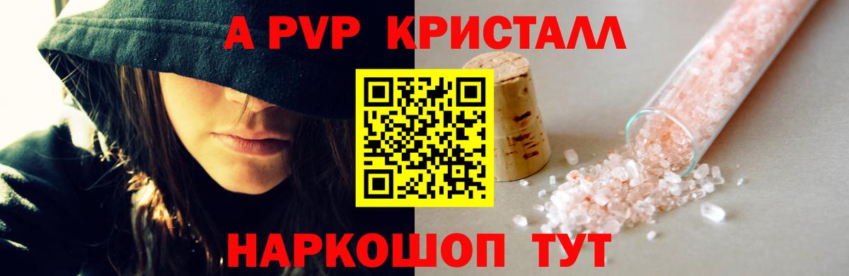 A PVP VHQ Воскресенск