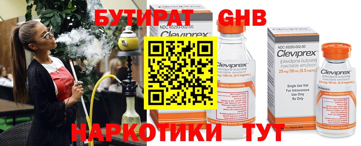 Бутират BDO Воскресенск