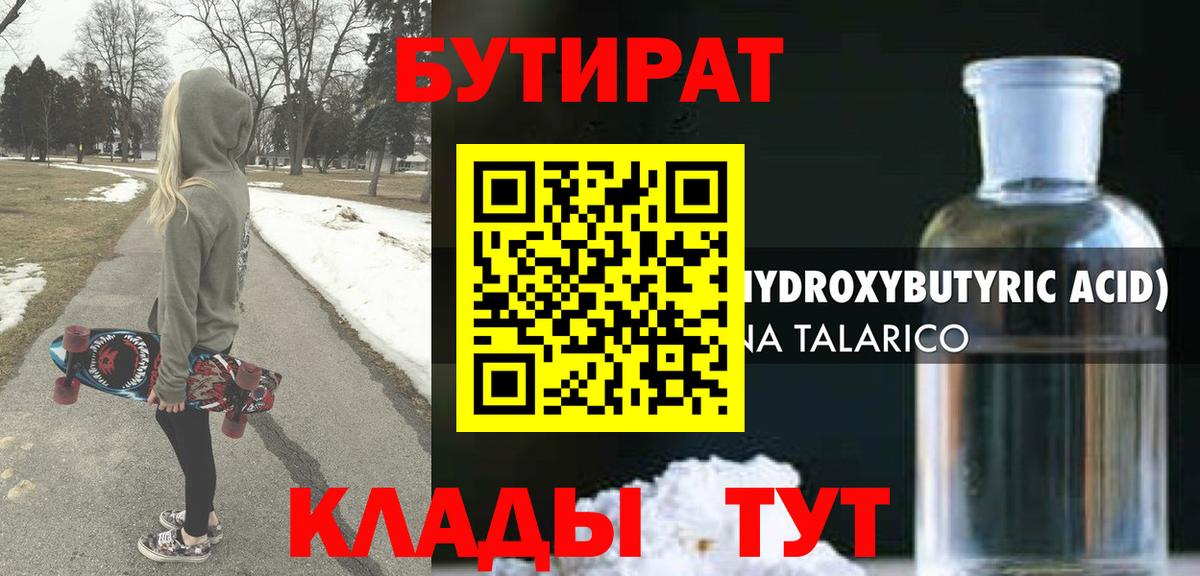 БУТИРАТ оксибутират  БУТИРАТ  Воскресенск  Вход с VPN 