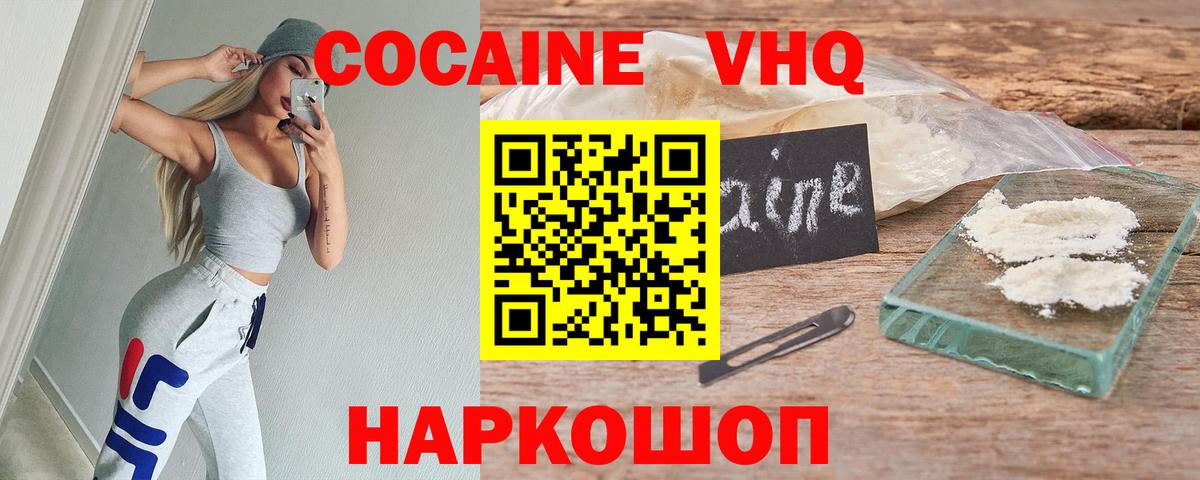 Кокаин 97% Воскресенск