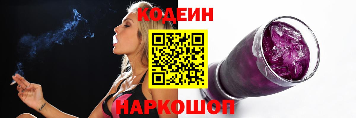 Воскресенск  Кодеин Purple Drank  хочу наркоту  Вход с VPN 