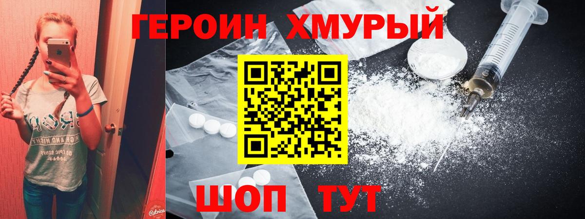 Героин Heroin Воскресенск